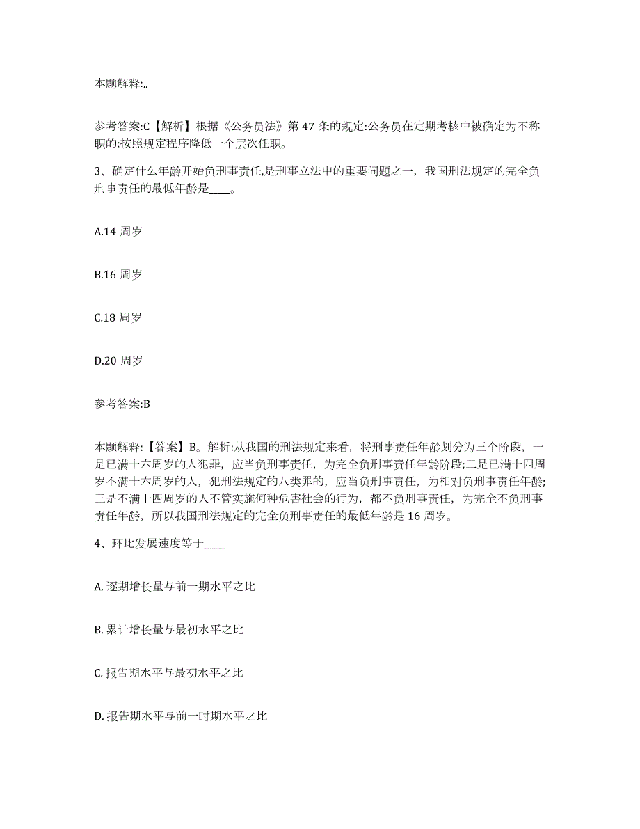 2023年度福建省南平市建阳市中小学教师公开招聘模拟考试试卷B卷含答案_第2页