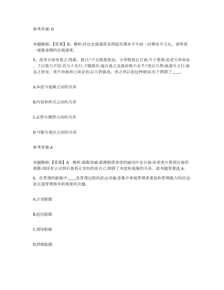 2023年度福建省南平市建阳市中小学教师公开招聘模拟考试试卷B卷含答案_第3页