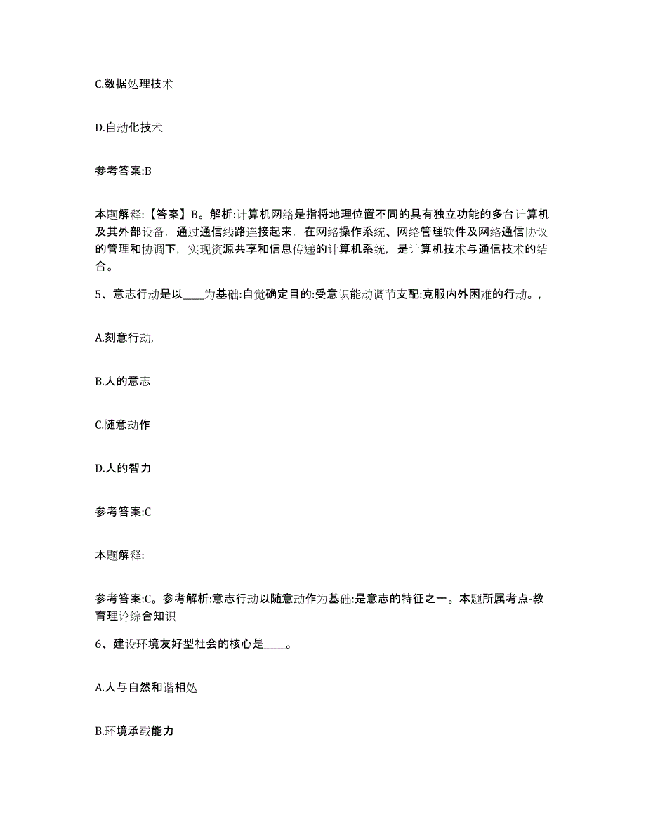 2023年度辽宁省葫芦岛市建昌县中小学教师公开招聘押题练习试卷A卷附答案_第3页