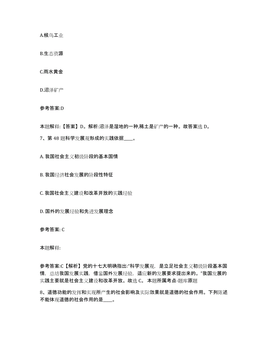 2023年度陕西省西安市临潼区事业单位公开招聘练习题(十)及答案_第4页