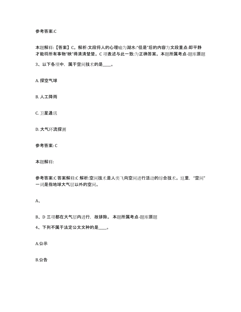 2023年度河南省开封市开封县中小学教师公开招聘模拟考试试卷A卷含答案_第2页