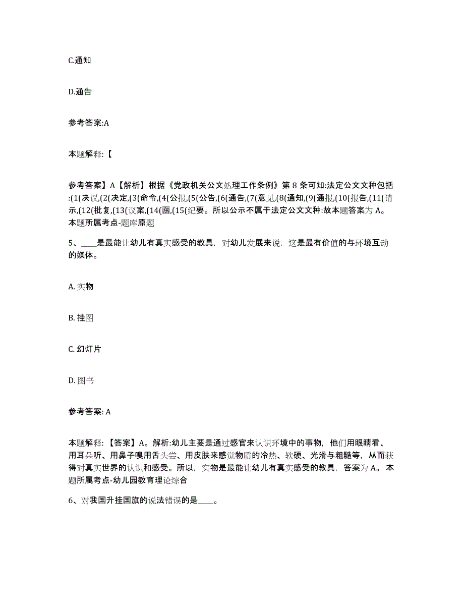 2023年度河南省开封市开封县中小学教师公开招聘模拟考试试卷A卷含答案_第3页