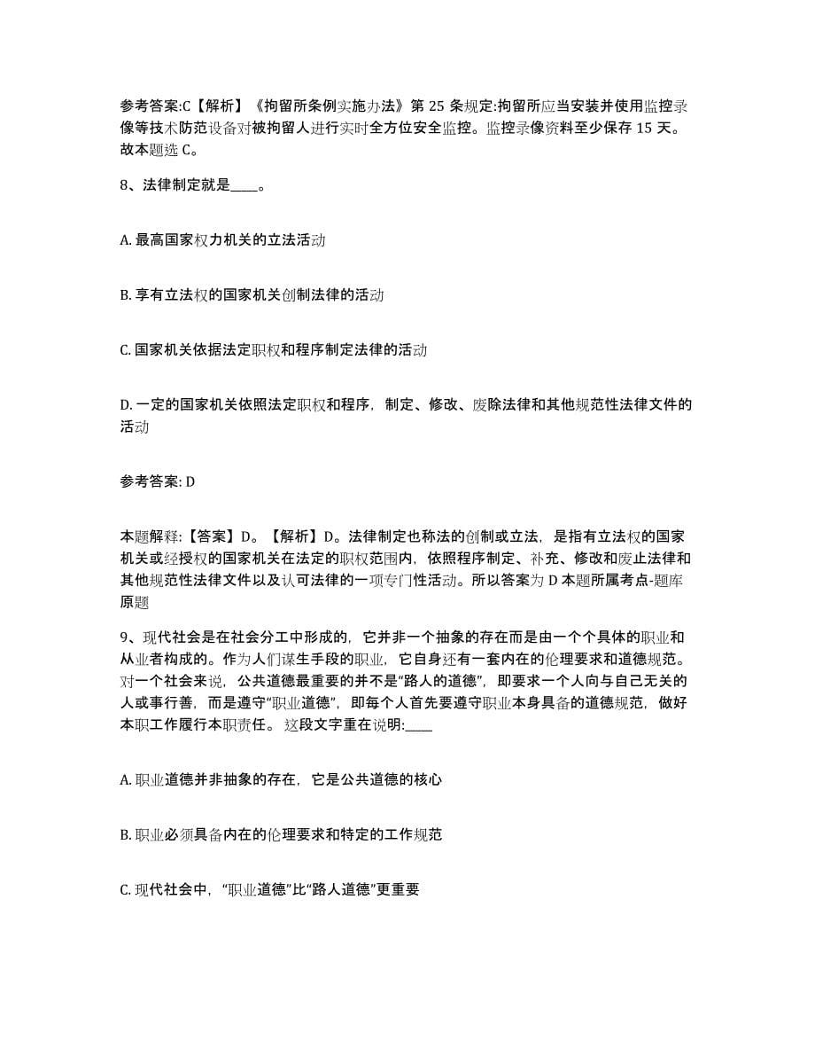 2023年度河南省开封市开封县中小学教师公开招聘模拟考试试卷A卷含答案_第5页