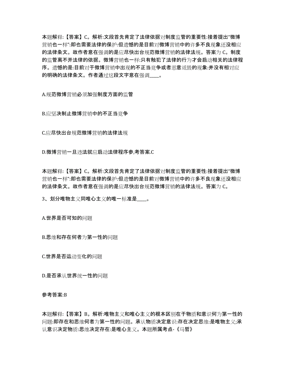 2023年度辽宁省沈阳市东陵区中小学教师公开招聘综合检测试卷A卷含答案_第2页