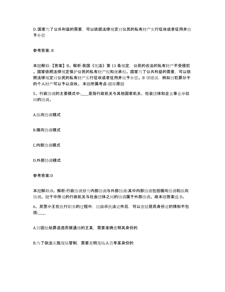 2023年度广西壮族自治区桂林市灵川县中小学教师公开招聘能力检测试卷B卷附答案_第3页