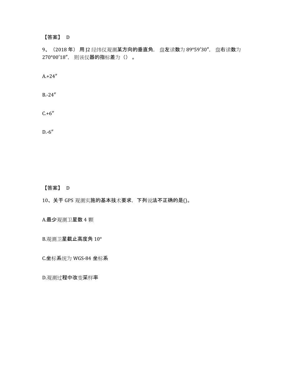 备考2024黑龙江省注册测绘师之测绘综合能力自测提分题库加答案_第5页