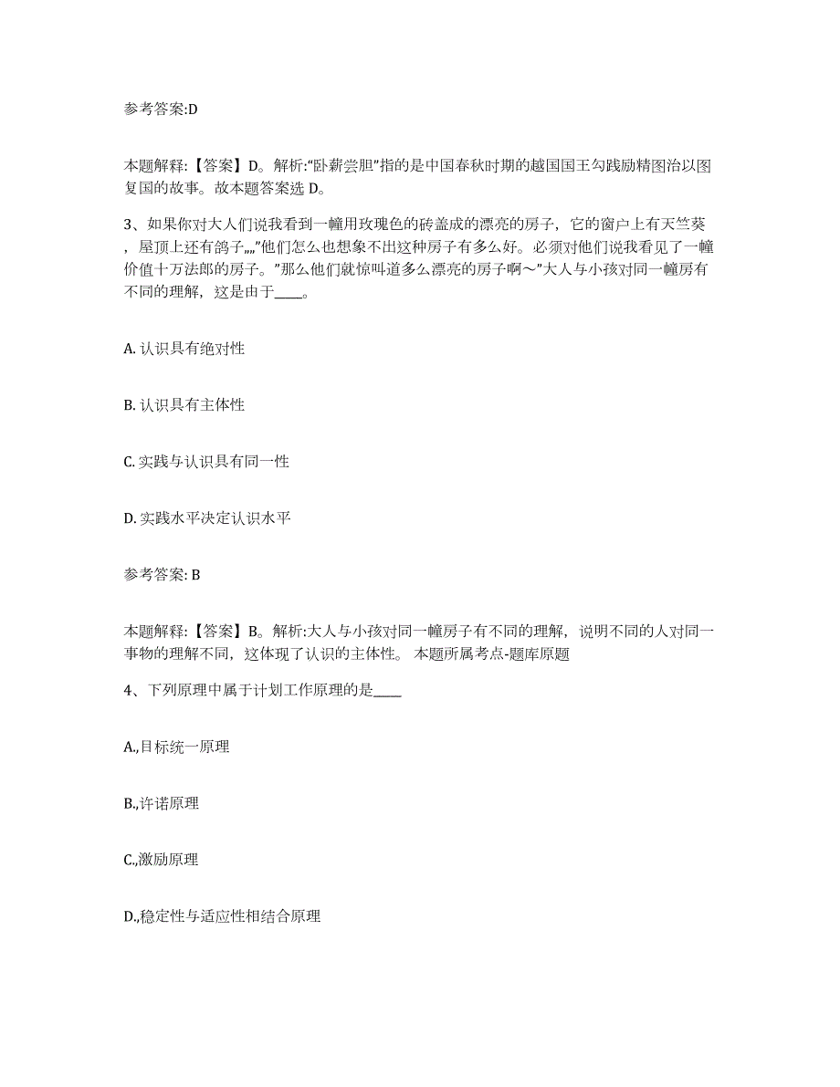 2023年度广西壮族自治区贵港市港南区中小学教师公开招聘试题及答案二_第2页