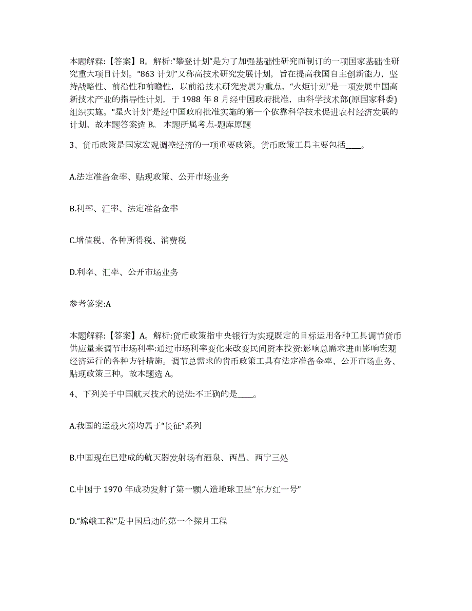 2023年度福建省南平市建阳市中小学教师公开招聘能力测试试卷B卷附答案_第2页