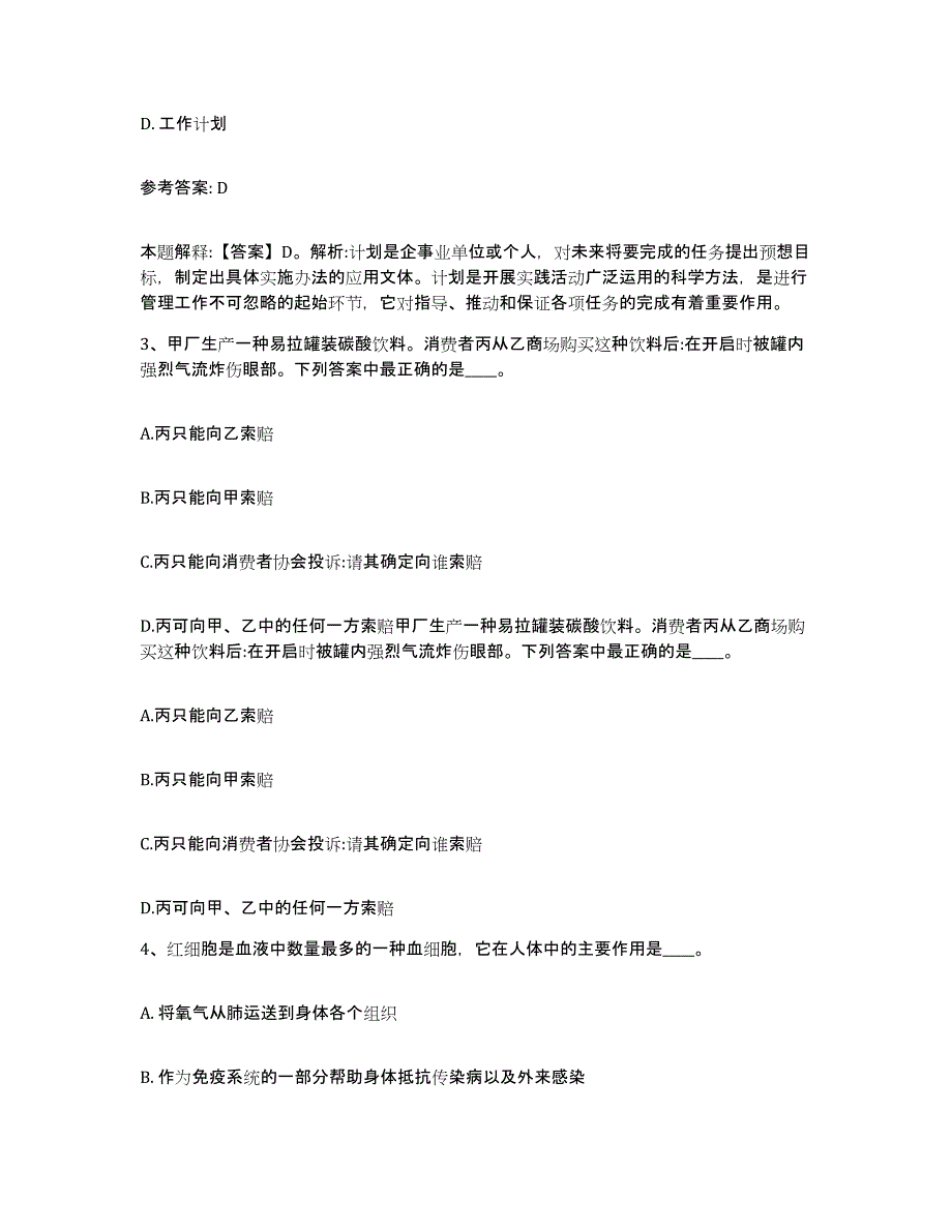 2023年度浙江省台州市三门县中小学教师公开招聘考前冲刺试卷A卷含答案_第2页