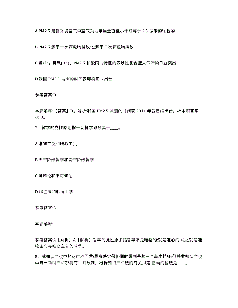 2023年度浙江省台州市三门县中小学教师公开招聘考前冲刺试卷A卷含答案_第4页