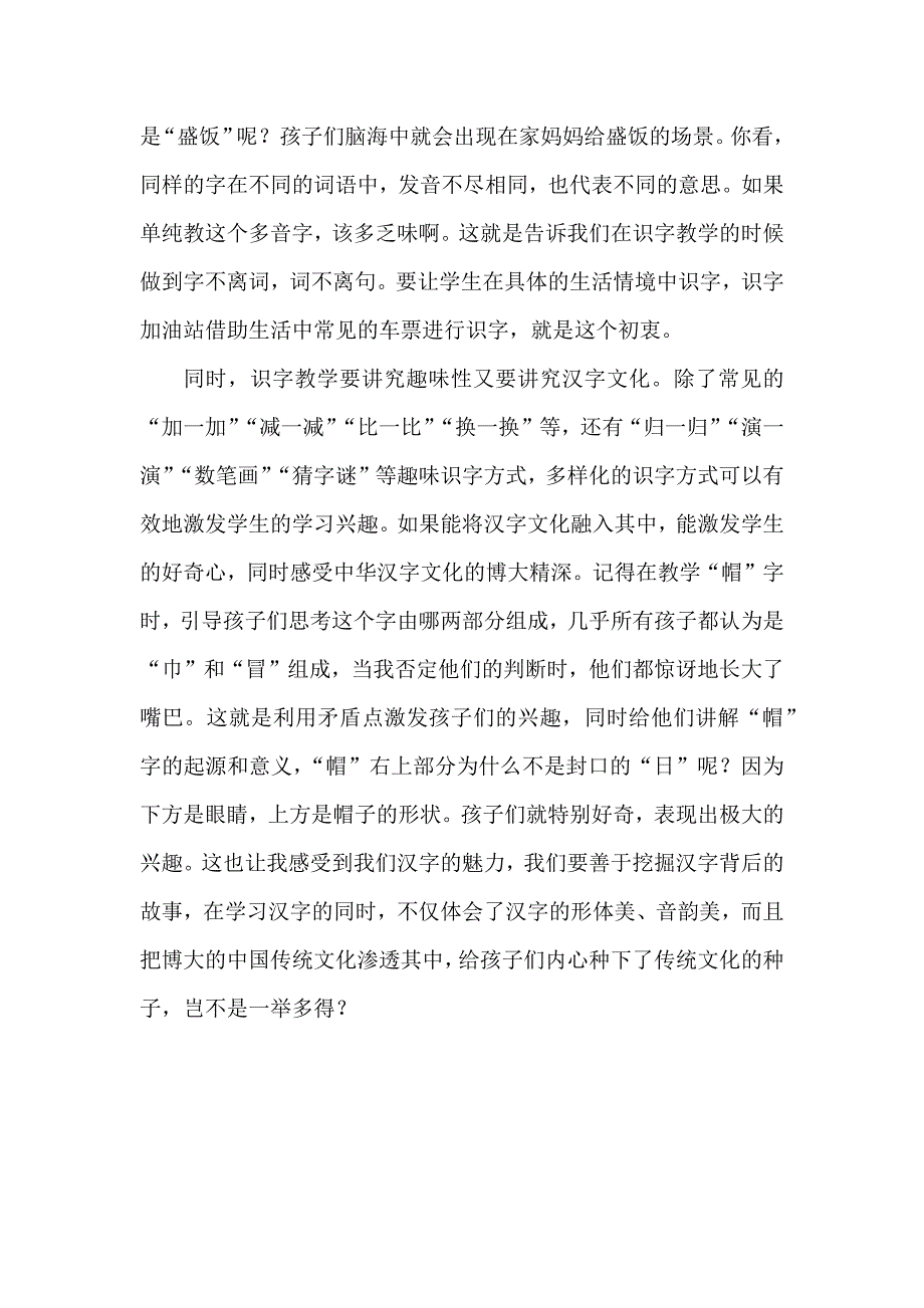 关于拼音和汉字教学的建议_第2页