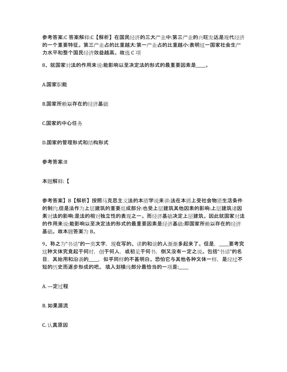 2023年度江西省宜春市上高县中小学教师公开招聘模拟考试试卷B卷含答案_第5页