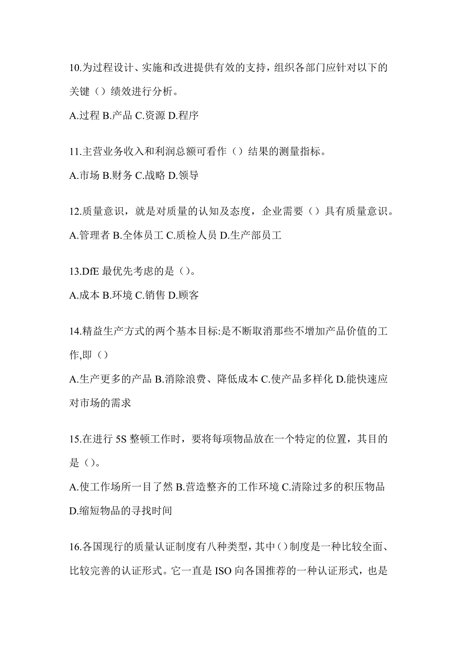 2023最新全国“质量月”企业员工全面质量管理知识备考题库（通用版）_第3页