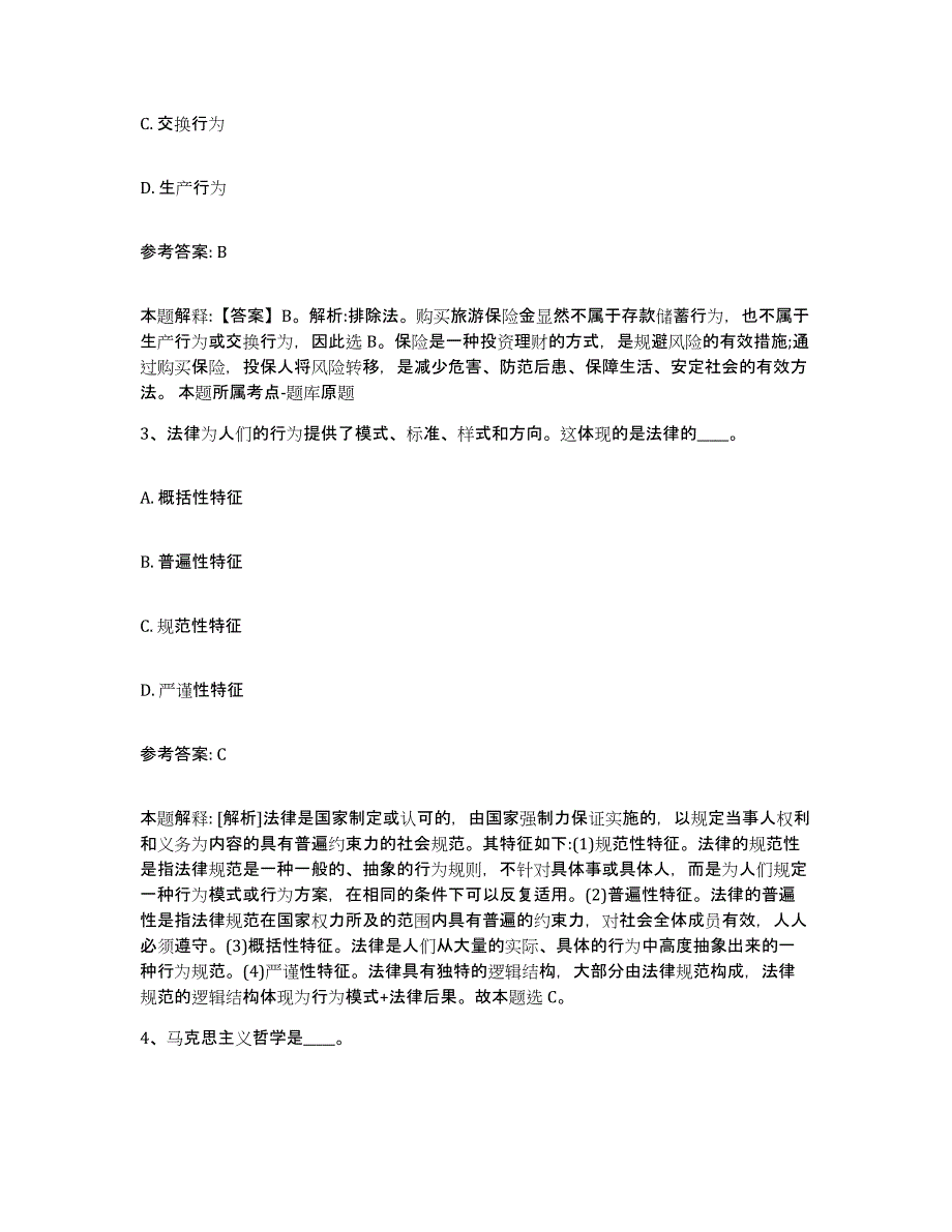 2023年度浙江省丽水市青田县中小学教师公开招聘题库练习试卷A卷附答案_第2页