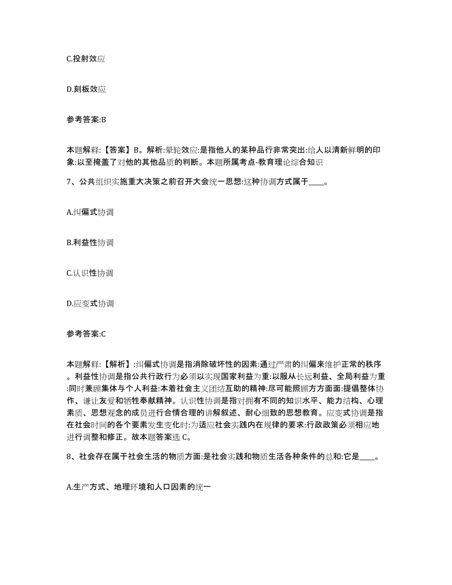 2023年度黑龙江省哈尔滨市通河县事业单位公开招聘练习题及答案_第4页