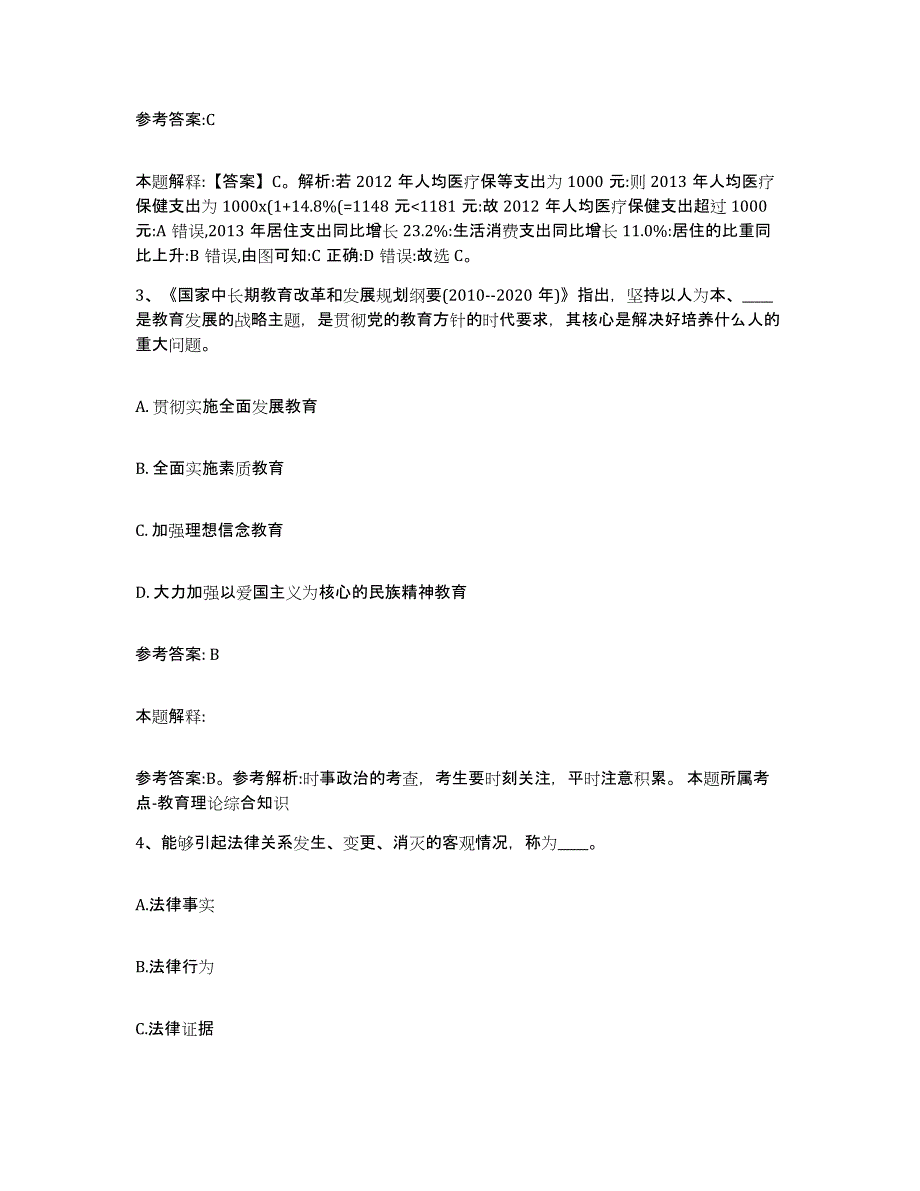 2023年度辽宁省阜新市清河门区中小学教师公开招聘练习题(七)及答案_第2页