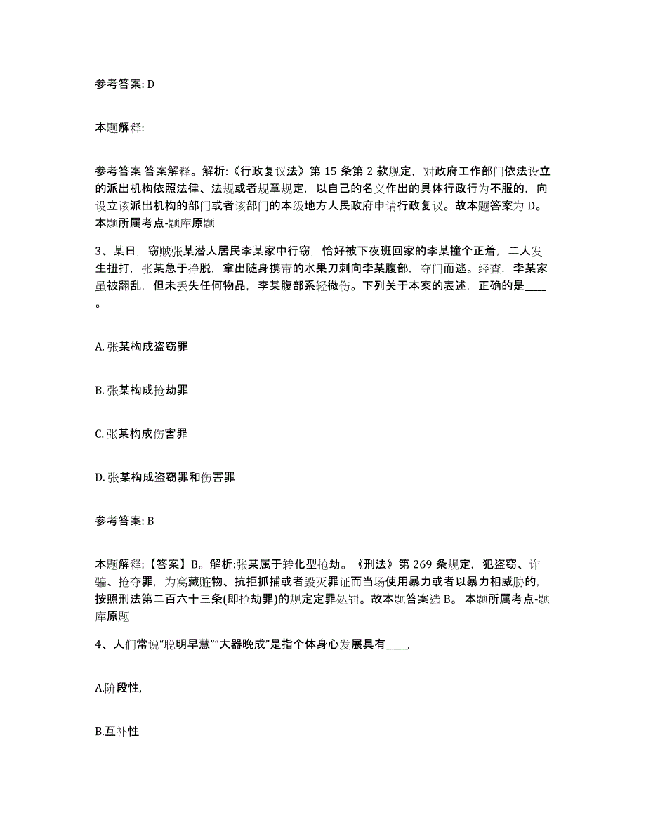 2023年度黑龙江省鹤岗市南山区事业单位公开招聘试题及答案二_第2页