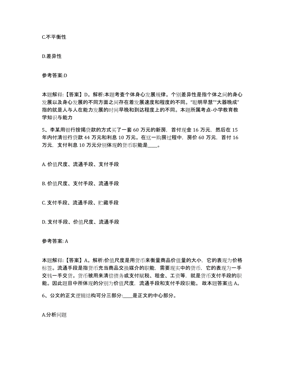 2023年度黑龙江省鹤岗市南山区事业单位公开招聘试题及答案二_第3页