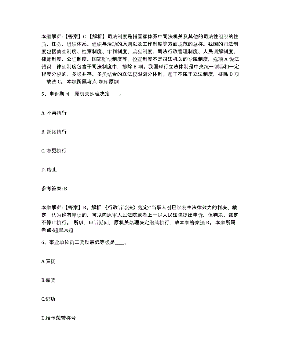 2023年度河南省南阳市唐河县中小学教师公开招聘题库综合试卷A卷附答案_第3页