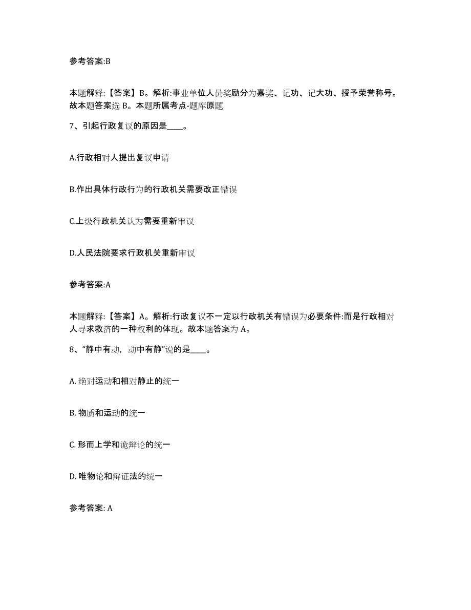 2023年度河南省南阳市唐河县中小学教师公开招聘题库综合试卷A卷附答案_第4页