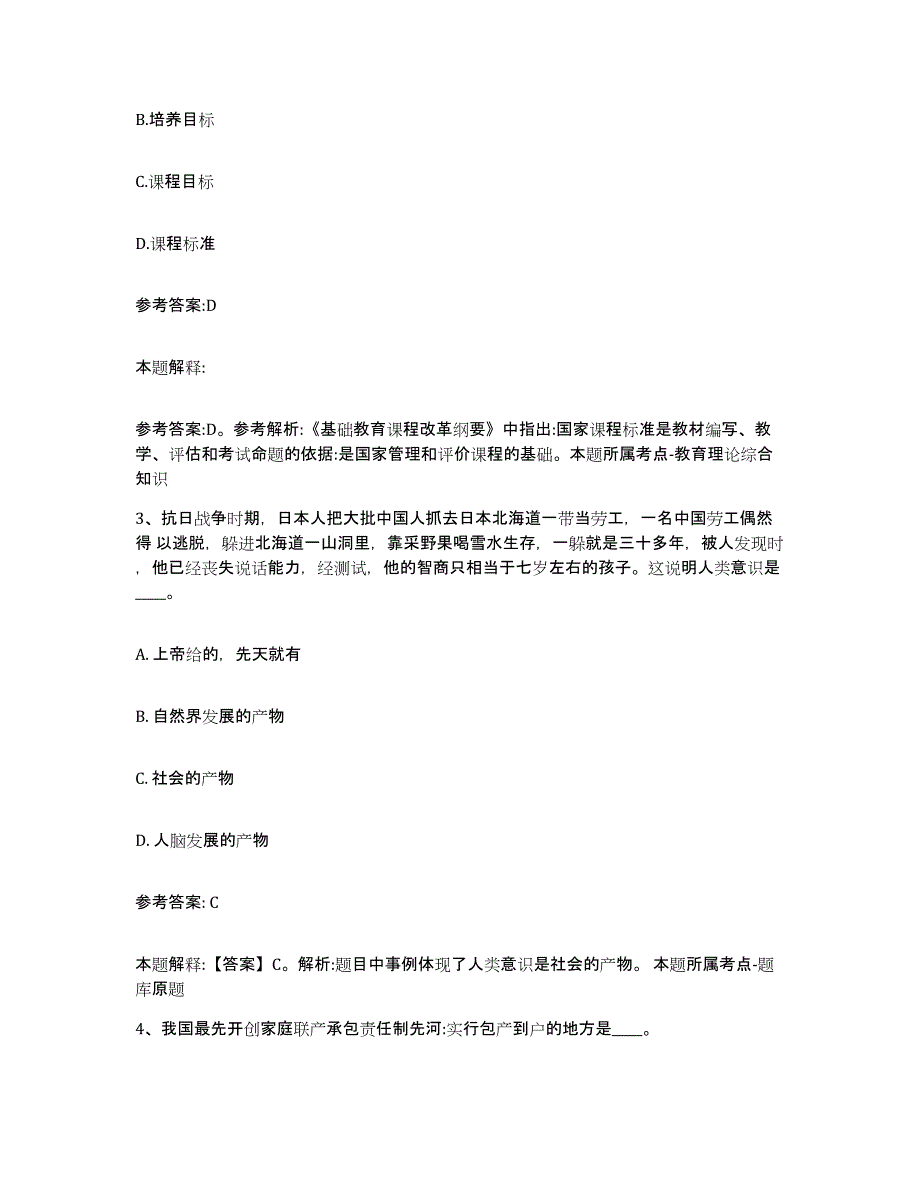 2023年度江苏省扬州市江都市中小学教师公开招聘练习题(三)及答案_第2页