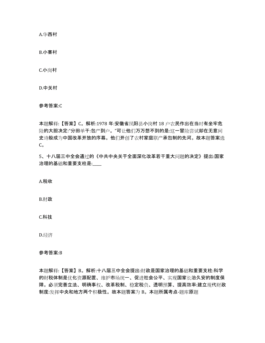 2023年度江苏省扬州市江都市中小学教师公开招聘练习题(三)及答案_第3页