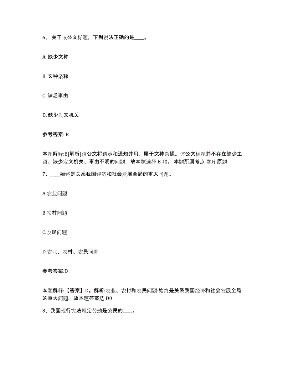 2023年度江苏省扬州市江都市中小学教师公开招聘练习题(三)及答案_第4页