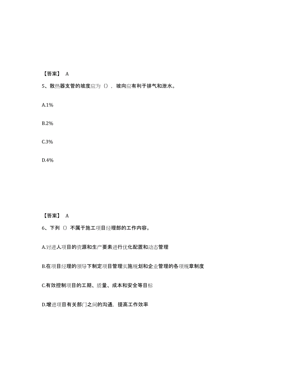 备考2024黑龙江省资料员之资料员基础知识综合练习试卷B卷附答案_第3页