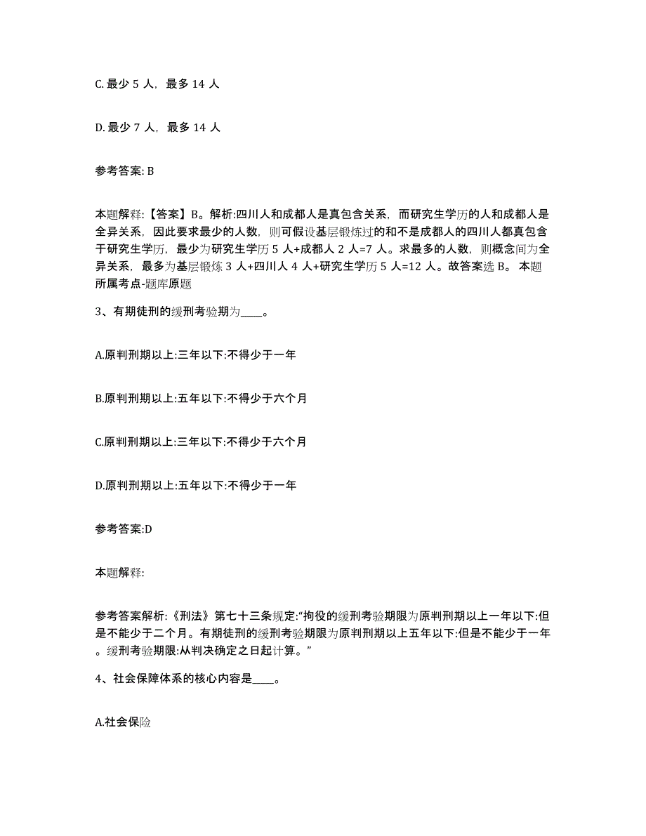 2023年度湖南省常德市石门县中小学教师公开招聘考前练习题及答案_第2页