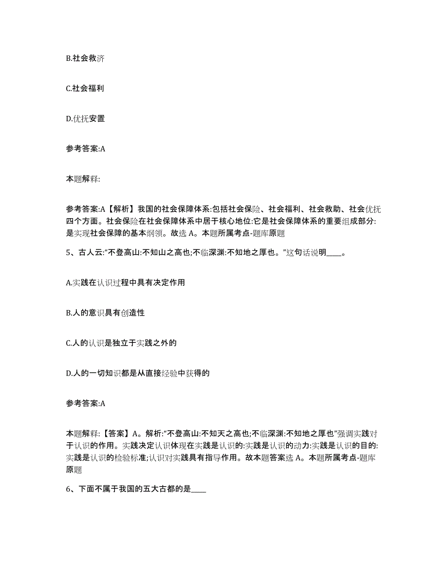 2023年度湖南省常德市石门县中小学教师公开招聘考前练习题及答案_第3页