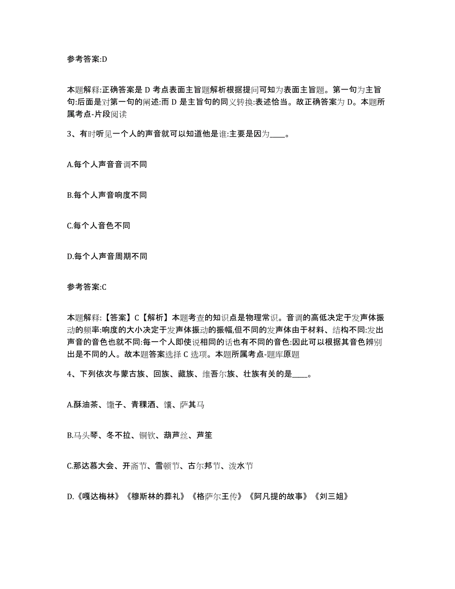 2023年度江苏省扬州市高邮市中小学教师公开招聘高分题库附答案_第2页