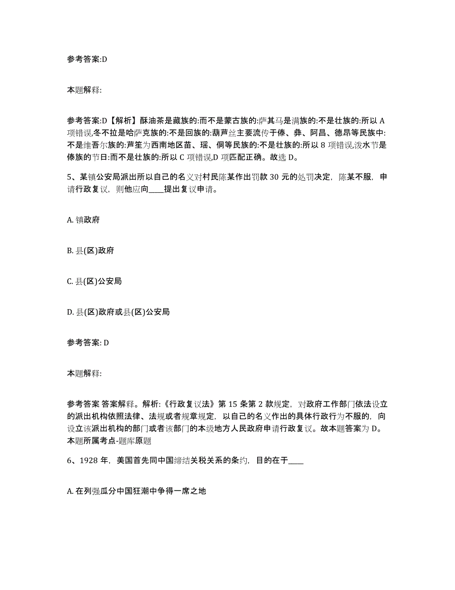 2023年度江苏省扬州市高邮市中小学教师公开招聘高分题库附答案_第3页