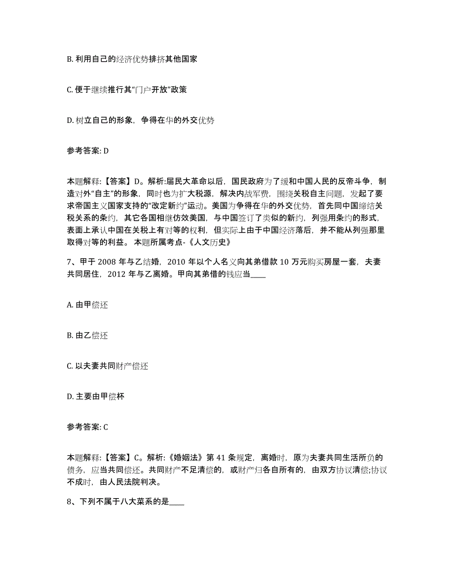 2023年度江苏省扬州市高邮市中小学教师公开招聘高分题库附答案_第4页