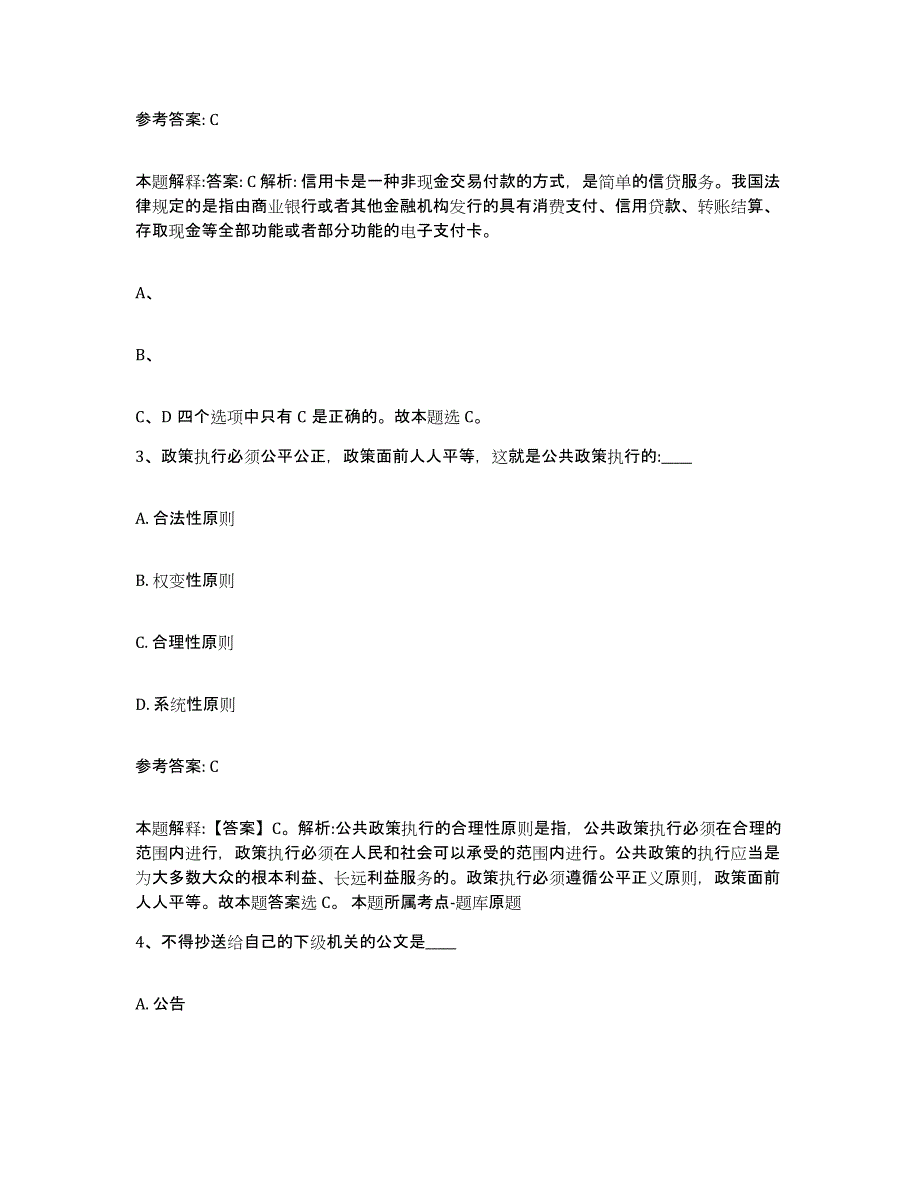 2023年度广西壮族自治区柳州市柳北区中小学教师公开招聘模拟考试试卷A卷含答案_第2页