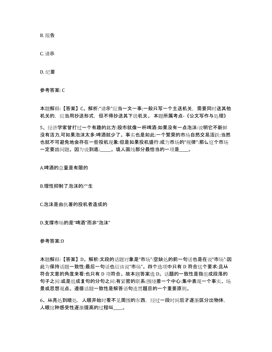 2023年度广西壮族自治区柳州市柳北区中小学教师公开招聘模拟考试试卷A卷含答案_第3页