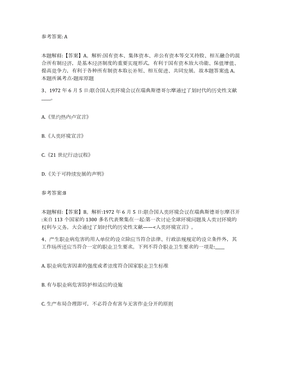 2023年度湖南省中小学教师公开招聘通关提分题库(考点梳理)_第2页