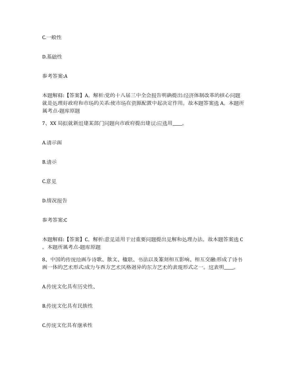 2023年度湖南省中小学教师公开招聘通关提分题库(考点梳理)_第4页