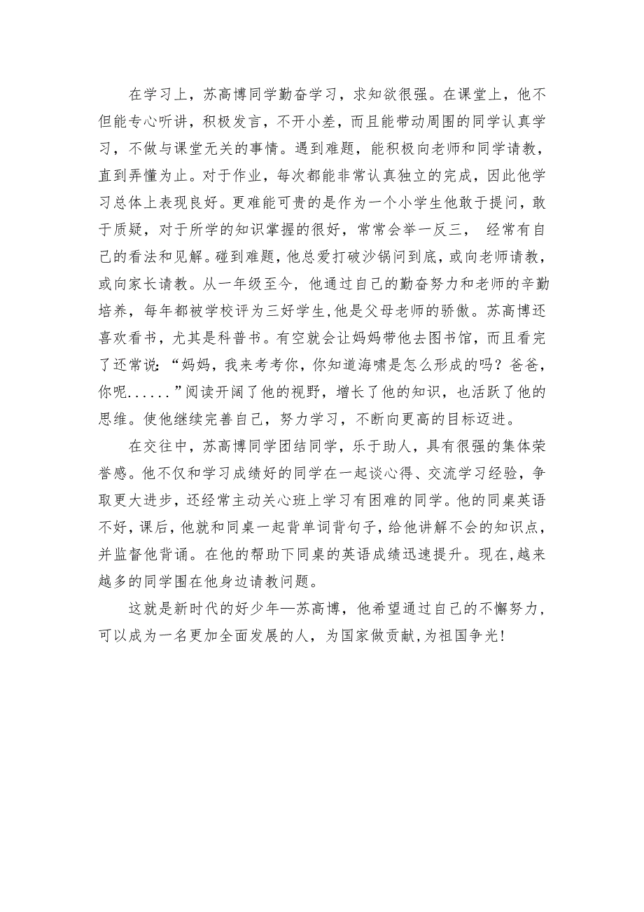 小学生阳光少年事迹材料（1500字）_第2页