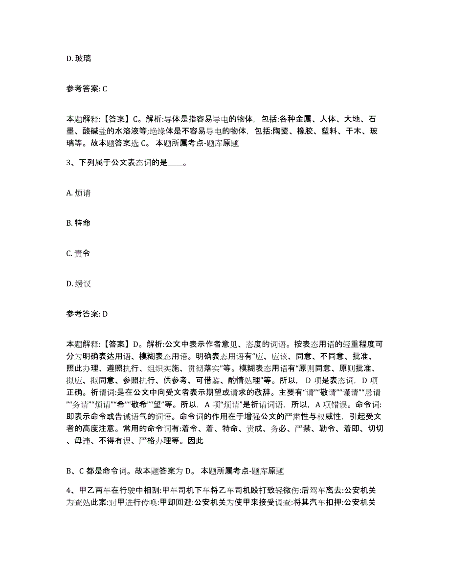 2023年度黑龙江省黑河市嫩江县中小学教师公开招聘综合检测试卷A卷含答案_第2页