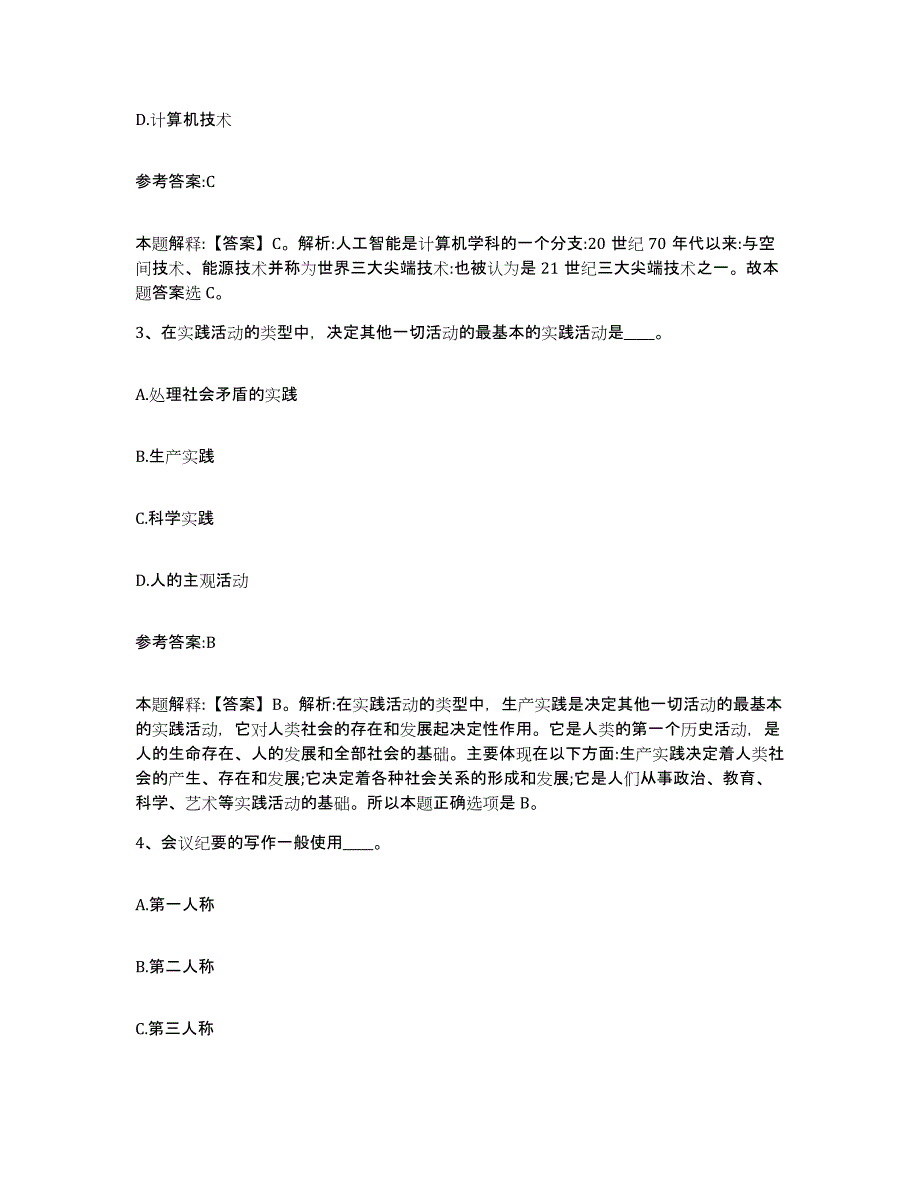 2023年度河南省三门峡市中小学教师公开招聘试题及答案四_第2页