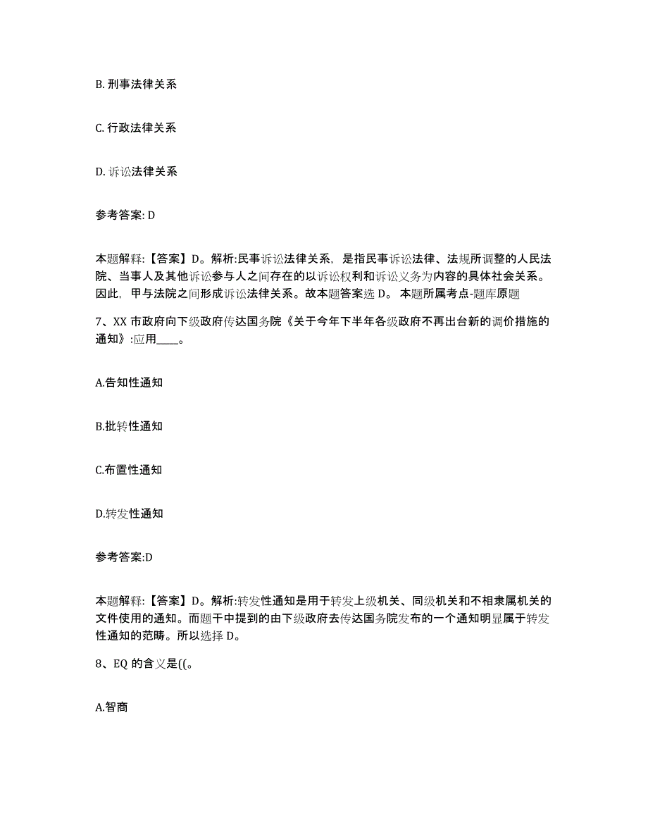 2023年度河南省三门峡市中小学教师公开招聘试题及答案四_第4页