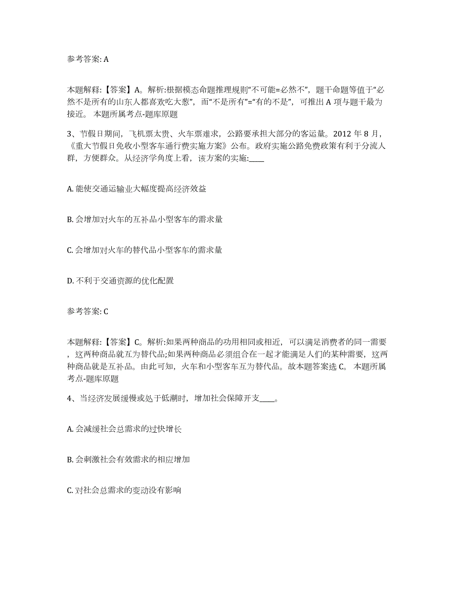 2023年度安徽省安庆市大观区中小学教师公开招聘试题及答案三_第2页