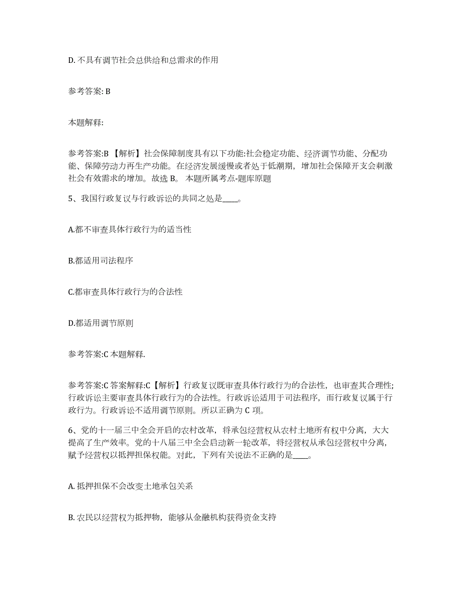 2023年度安徽省安庆市大观区中小学教师公开招聘试题及答案三_第3页