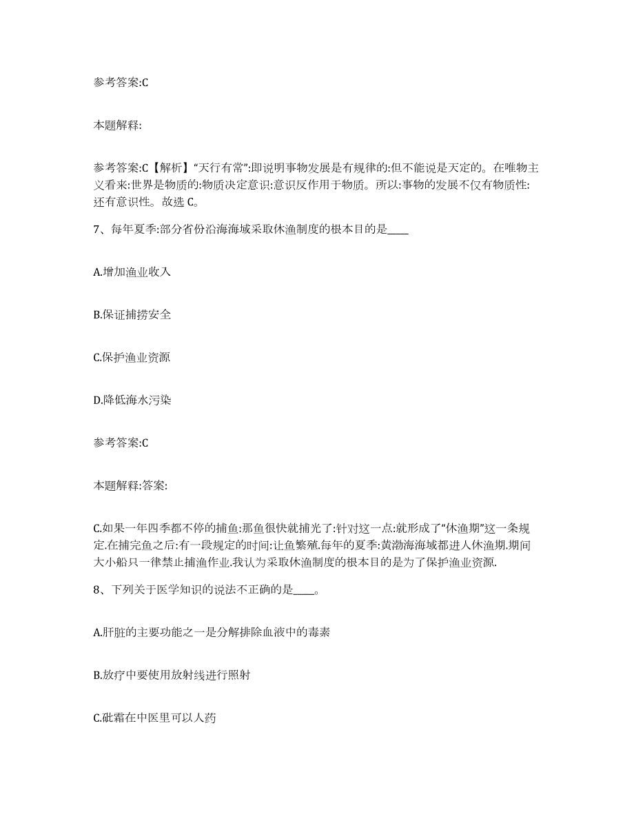 2023年度湖北省黄冈市团风县中小学教师公开招聘练习题(二)及答案_第4页