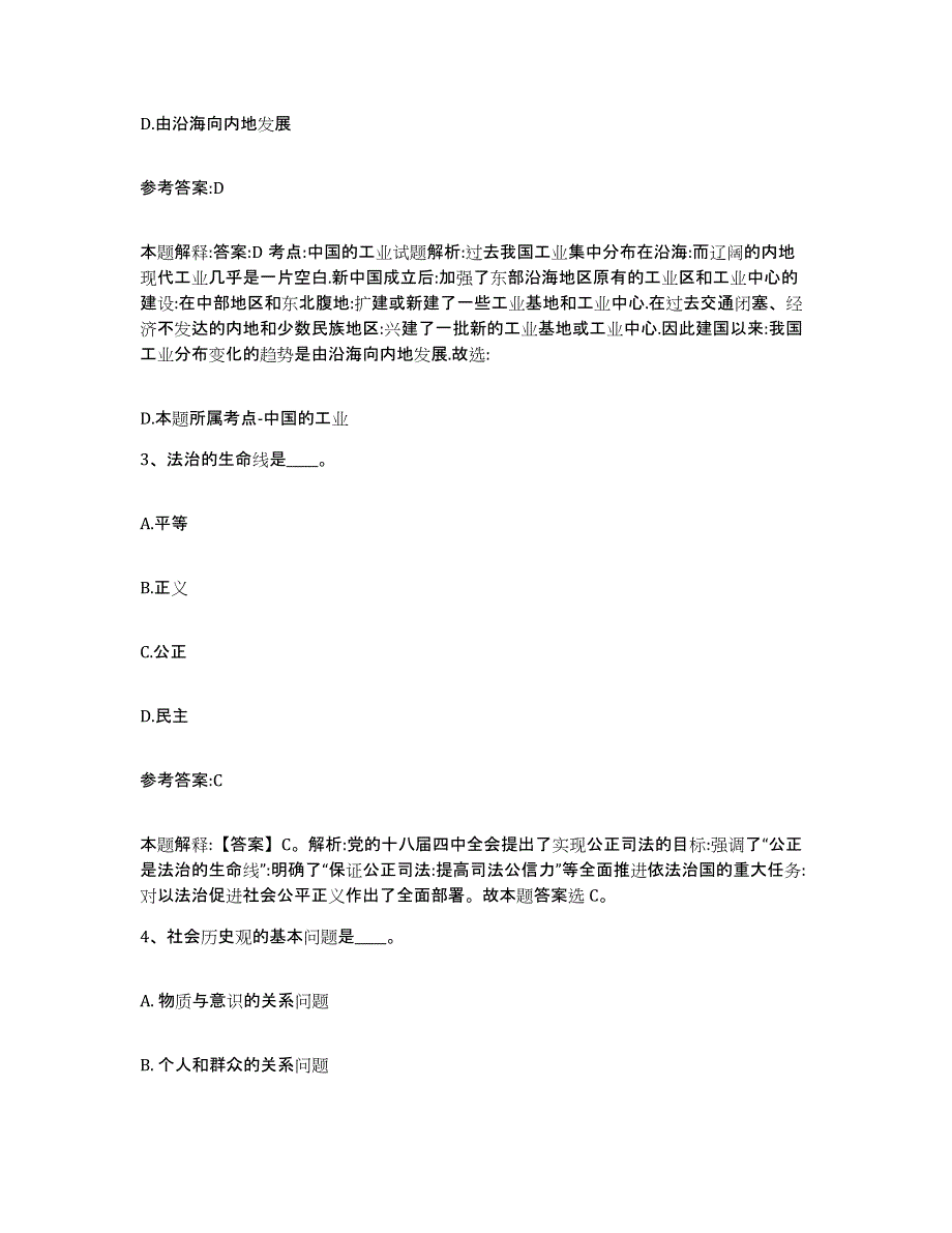 2023年度黑龙江省鸡西市滴道区中小学教师公开招聘考前练习题及答案_第2页