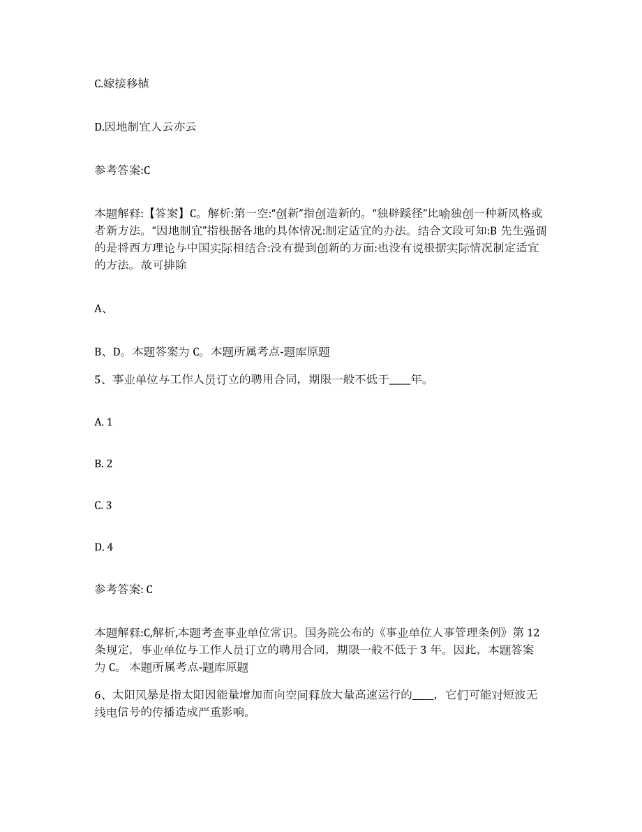 2023年度江苏省宿迁市宿城区中小学教师公开招聘全真模拟考试试卷B卷含答案_第3页