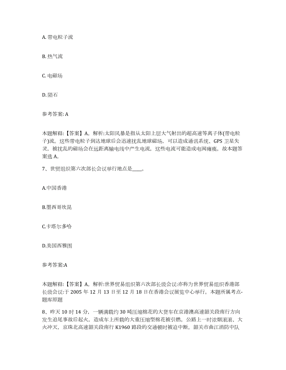 2023年度江苏省宿迁市宿城区中小学教师公开招聘全真模拟考试试卷B卷含答案_第4页