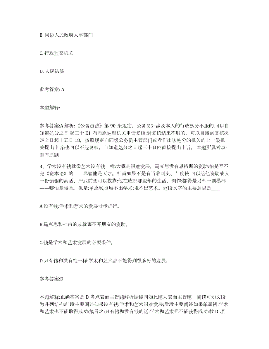 2023年度福建省厦门市中小学教师公开招聘练习题(三)及答案_第2页