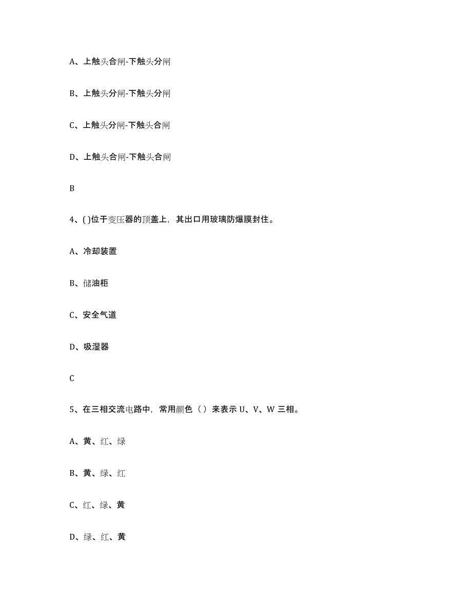 备考2024黑龙江省进网电工能力提升试卷A卷附答案_第2页