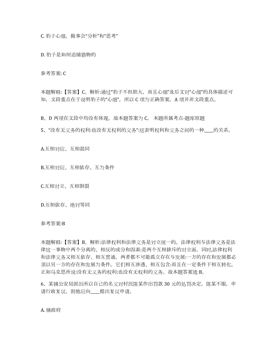 2023年度江苏省常州市钟楼区中小学教师公开招聘综合练习试卷A卷附答案_第3页